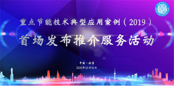 轉(zhuǎn)載于中國工業(yè)新聞網(wǎng)：國家重點節(jié)能技術(shù)應用典型案例首場推介 風發(fā)科技開關(guān)磁阻智能調(diào)速電機上榜亮相